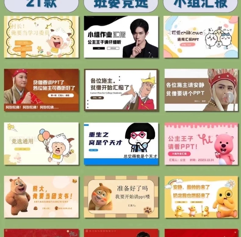 【秒发货】班干部班委竞选团支书PPT大学生搞笑班委竞选小组汇报ppt模版