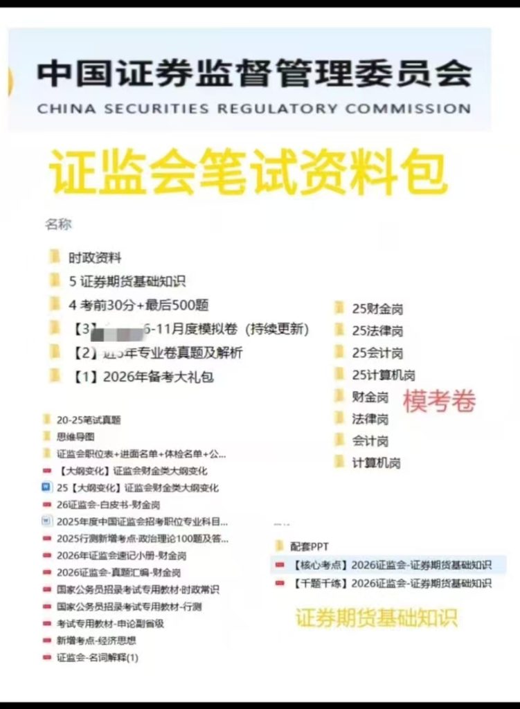 2026证监会财金近5年专业卷真题及解析笔试资料包