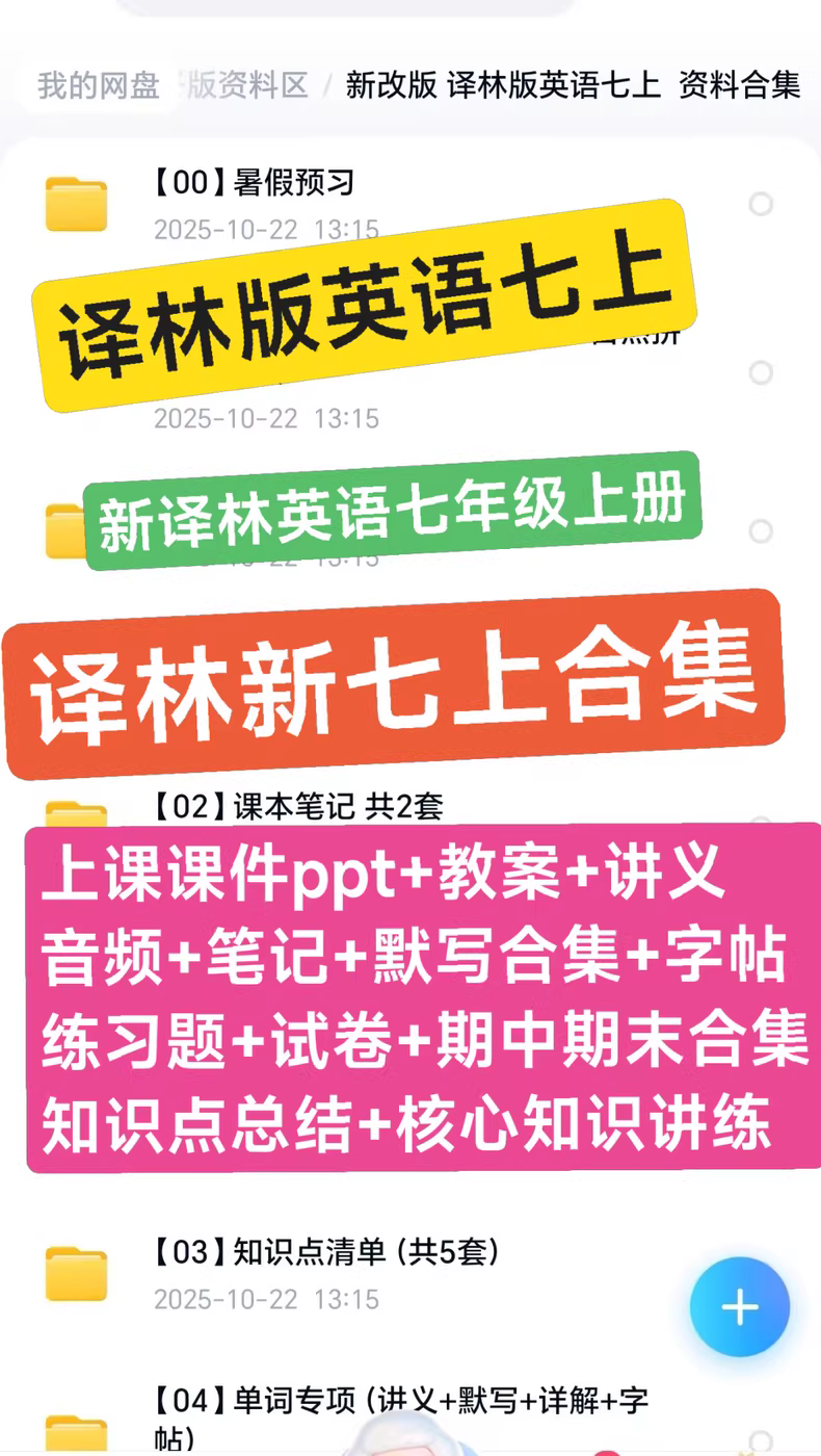 新译林版英语七年级上册课件PPT教案讲义笔记音频同步练习题单默写合集等资料