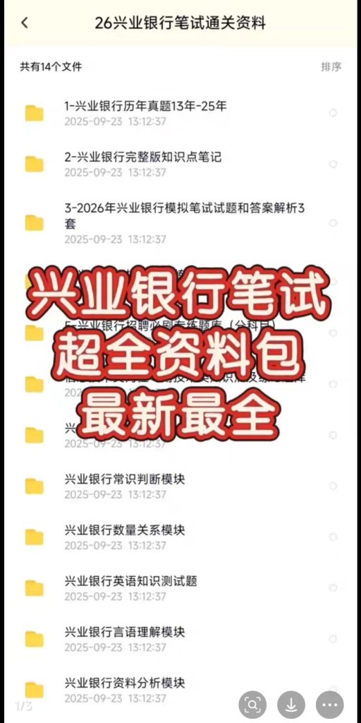 兴业银行笔试备考资料【秒发货】2026兴业银行笔试，兴业银行秋招笔试资料，兴业银行笔试历年真题，最新最全资料包
