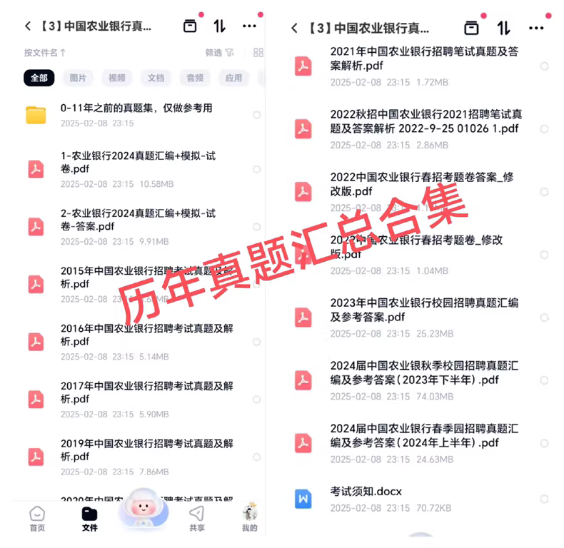 2025最新中国农行笔试中国农业银行笔试农业银行秋招春招校招