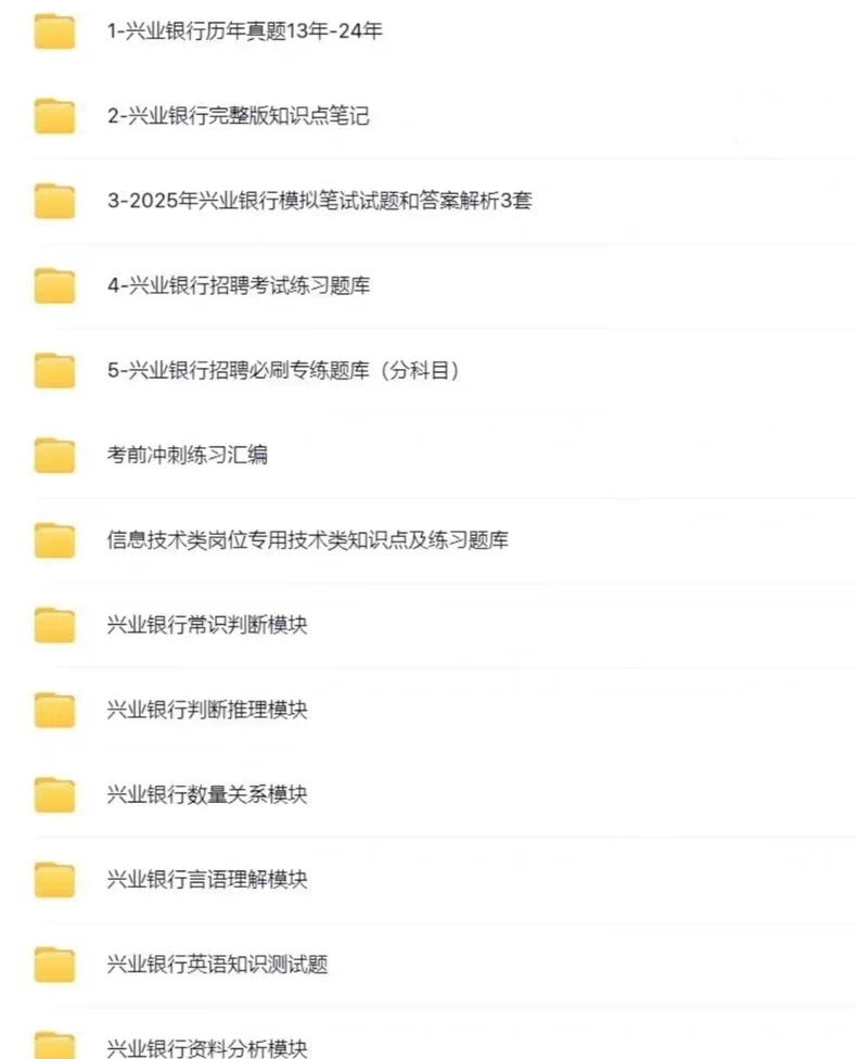 中国兴业银行笔试必备，内含11-24笔试真题