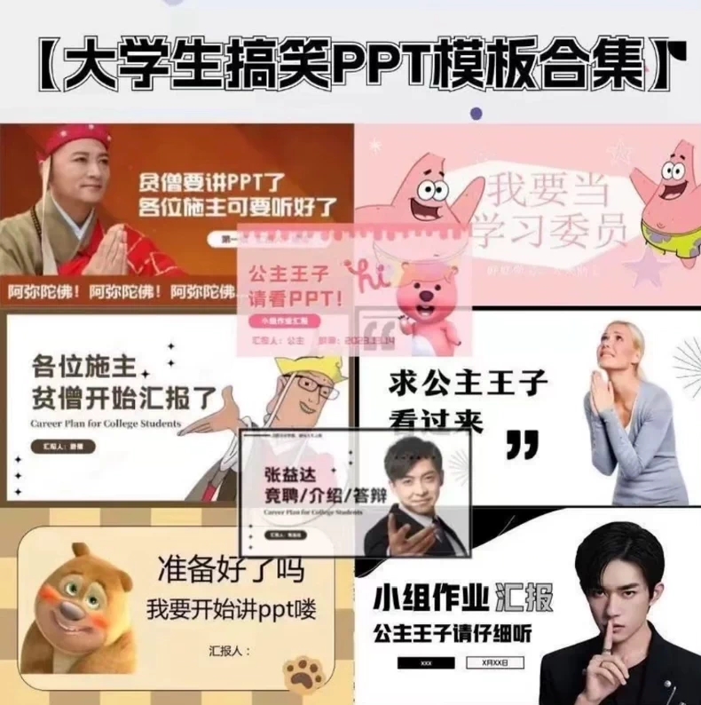 【秒发货】班委班干部竞选小组汇报奖学金答辩大学生搞笑可爱PPT模板可编辑PPT