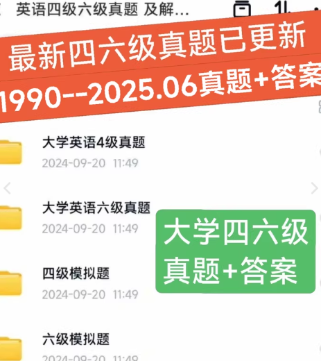 25年大学英语备考四六级真题四级真题六级真题历年真题1990-2025.06年电子版pdf
